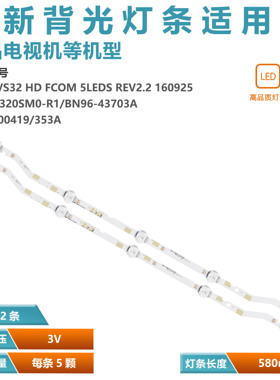 适用V7DN-320SM0-R1已经灯条BN96-43703A 2017_SVS32_HD_FCOM灯管