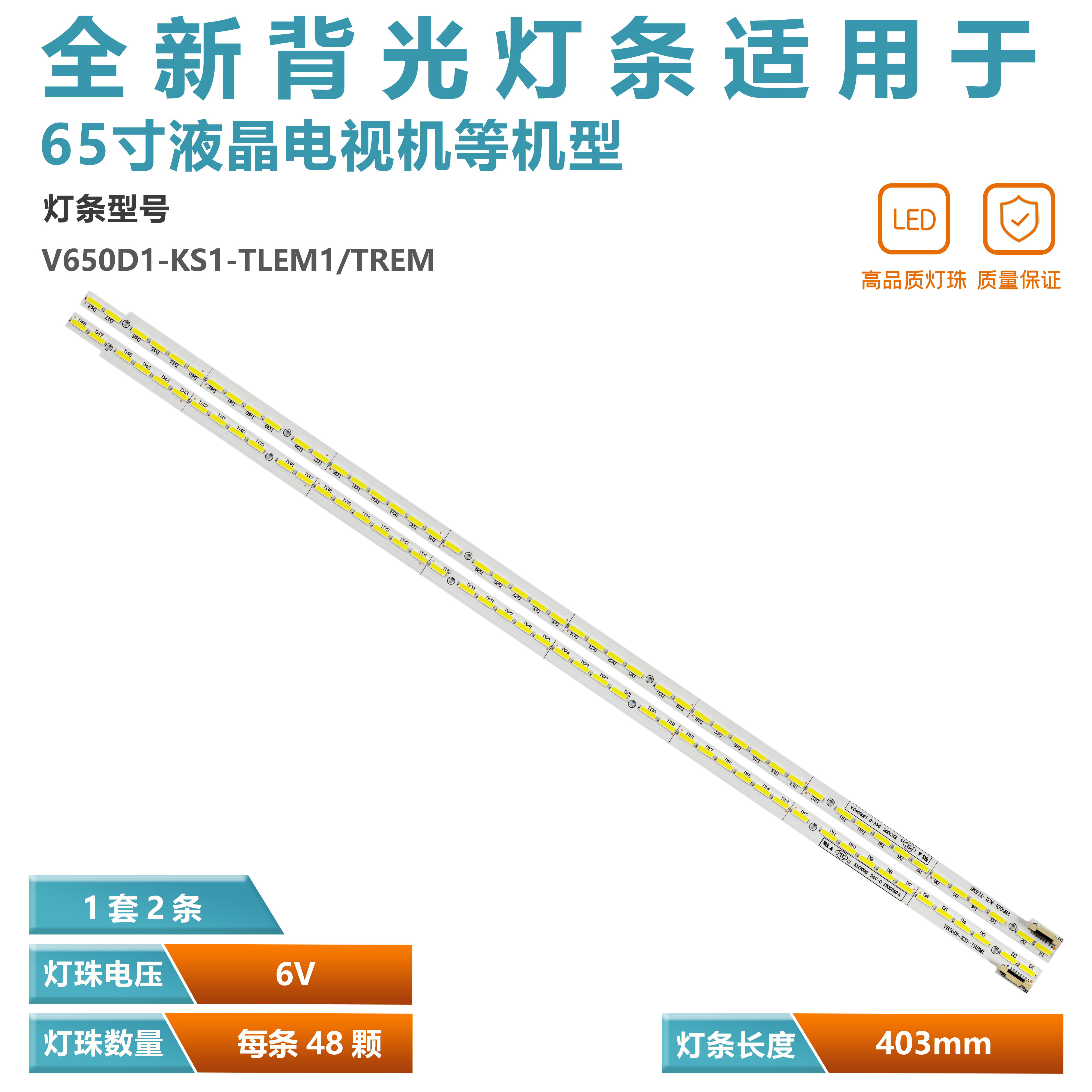 适用东芝65L5450C 65U7450C索尼KD65S9000B灯条V650D1-KS2-TLEM1