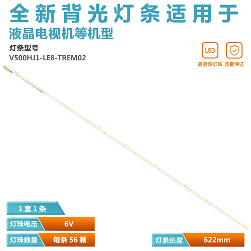 全新夏普LCD-50V3A液晶电视灯条