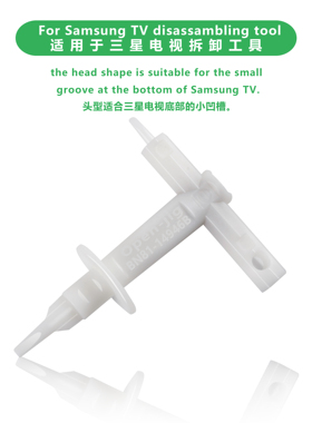 适用于三星无螺丝电视机拆解后壳撬后盖BN84-14946B工具 open jip