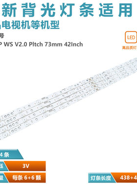 42寸液晶电视专用LED背光灯条