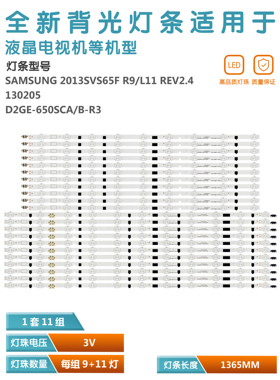 适用三星UE65F6470 UA65F6400AJ UN65F6350灯条D2GE-650SCA/B-R3