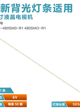 适用48寸液晶电视机背光灯条 TPGE-480SM0-R1 480SMO-R1 一套56灯