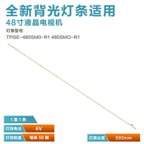 全新48寸液晶电视机背光灯管灯条