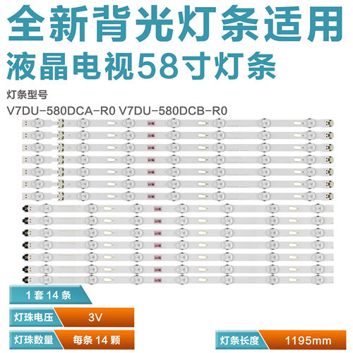 电视背光LED灯条58寸7组