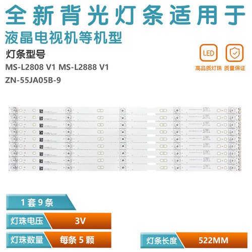 55寸液晶屏背光条9条5灯