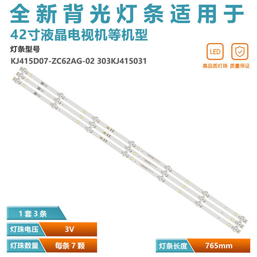 42寸背光灯管液晶灯条创维