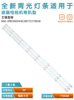 MG 39寸灯条MG-39D3003V4C2B77217M38 14-01390DH004A屏LY385err