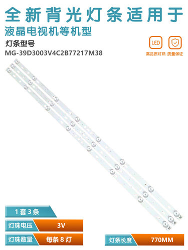 适用 非木LED39A88杂牌液晶电视背光灯条MG-39D3003V4C2B77217M38