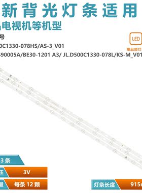 适用VES490QNDS-2D-N41灯条JL.D500C1330-078LS-M_V01