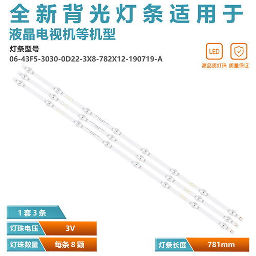 适用海尔LE43C51电视灯条