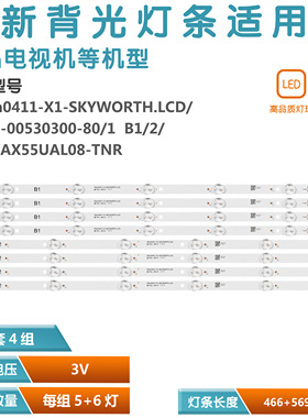 适用AXEN AX55UAL08-TNR灯条55inch0411灯条YAL13-00530300-80/81
