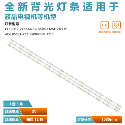 适用小米L55M5-EC L55M5-ES灯条55P8000M 12*3 55HR332M12A3 V1