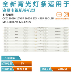 适用塞格三星SG50L灯条CC02500D410V07 50E20 8X4 4S1P 6V灯条