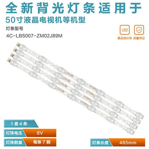 适用TCL 50L2 50V2 50V3灯条GIC50LB24-3030F2.1D 4C-LB5007-ZM02