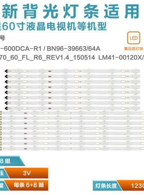 适用于三星UE60KU6020K灯条V5DU-600DCA DCB-R1 S-5U70-60-FL-R6