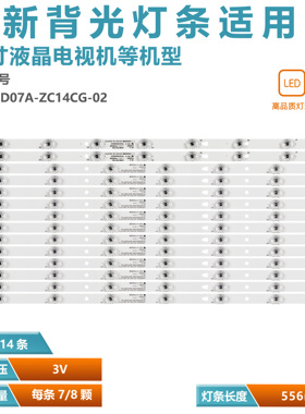 适用墨肯F55A7F1灯条LED55D07A/LED55D08B-ZC14CG-02 30355007206
