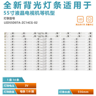 适用TCL LE55D8810 H55V7000灯条LED55D07A-ZC14CG-02 LED55D08B