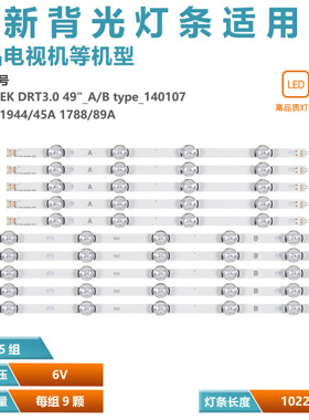 适用LG49LB5500/49LY320C灯条Innotek DRT 3.0 49