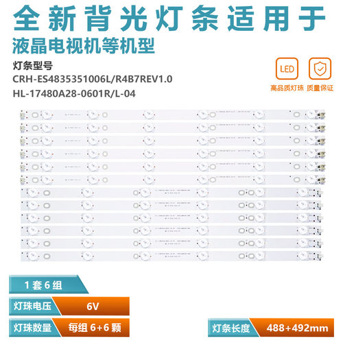 适用乐华48S620电视灯条