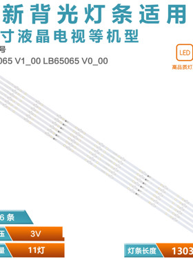 6对*适用vizio 65PUS6554灯条LB65065 V1_00 LB65065 V0_00 5+6灯