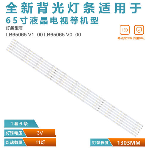 LB6506565PUS6554液晶电视灯条