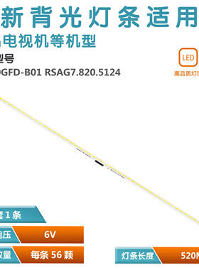 适用海信LED42EC330J3D 42K391灯条RSAG7.820.5434 5124 HE420GFD