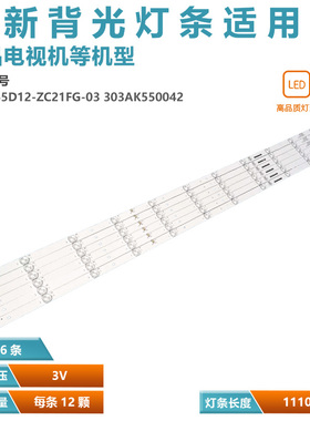 适用先锋LED-55U560P/760灯条AHKK55D12-ZC21FG-03 303AK550042背