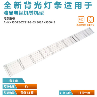 适用DOXTV U55X3灯条AHKK55D12-ZC21FG-03灯条303AK550042背光灯