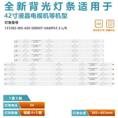 TC-42AS610L TC-42AS610B灯条131202-WS-420-500nit-Sample 3-L/R