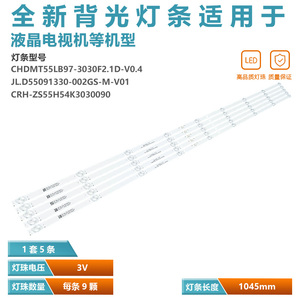适用长虹55JD700 PRO 55H6GB 55D6H灯条JL.D55091330-002GS-M-V01