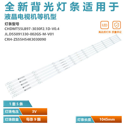 适用长虹55D4P 55D5P 55P6S 55A6U灯条CHDMT55LB97-3030F2.1D-V0.