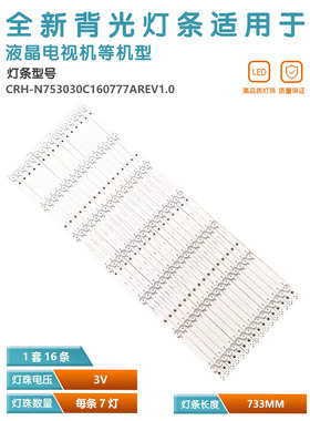 MBI 75PHAJP适用组装机 CRH-N753030C160777AREV1.0灯条液晶电视