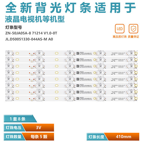 ZN-50JA05A-8 71214 V1.0-0T灯条J9A522G C13000S1G180449BPA555