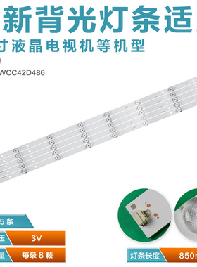 适用松下TH-43E410T TH-43C410K TX-43ESW504灯条IC-A-HWCC42D486