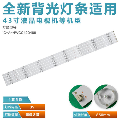 松下TH-43C410K液晶电视机灯条