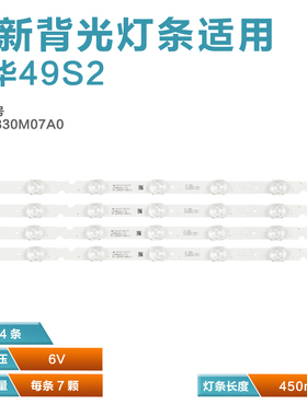 适用乐华49S2灯条49A260 4C-LB4907-ZM02J GIC49LB43-3030F2.1DV0