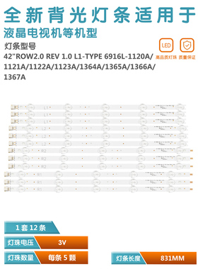 适用TCL L42F1500-3D 42E380S液晶灯条6916L-1120A 21A 22A 1123A