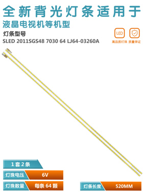 适用海尔LE48A720 LE48A70电视机背光灯条LTA480HN01 LJ64-03260A