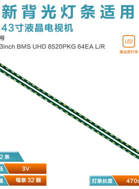 适用LG43UF6300-CD灯条innotek Y15 43inch BMS UHD 8520PKG 64EA