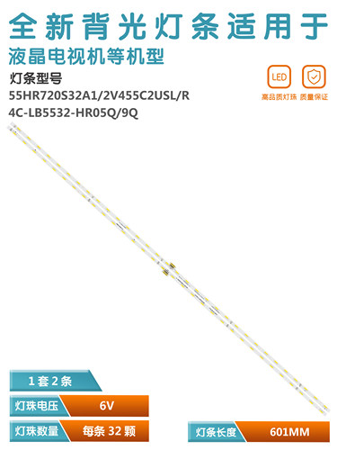 东芝液晶灯条55C2/55Q1D/55HR