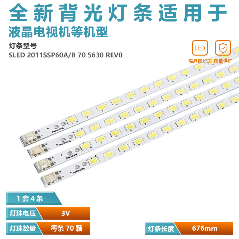 适用夏普LCD-60LX840A 60LX830A灯条SLED 2011SSP60A B 70 5630