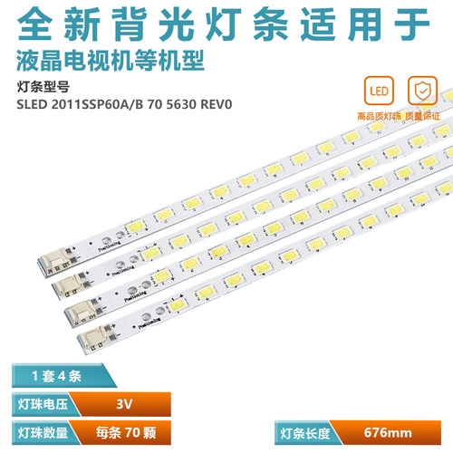 适用夏普LCD-60LX840A 60LX830A灯条SLED 2011SSP60A B 70 5630