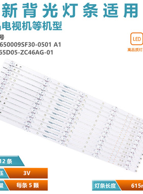适用于海尔65U1灯条65U2pro 12*5 RF-HE650009SF30-0501 A1 5灯凹