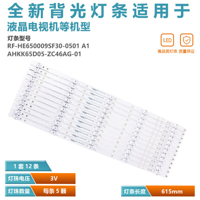 适用海尔65U1背光灯全新原装