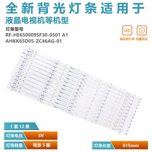 适用于微客VK65K pro灯条AHKK65D05-ZC46AG-01 303AK650040灯条
