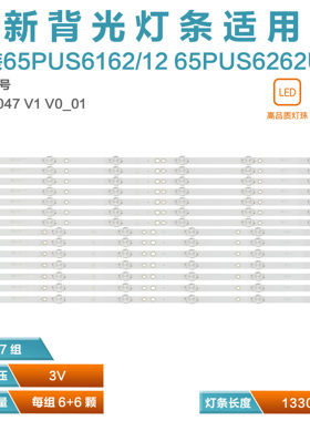 适用飞利浦65PUT6162/98 65PUS6523/12灯条LB65047 V1_02 V0_02背