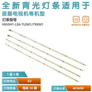 适用创维65E810E 65E510E电视灯条V650H1-LS6-TREM1 /TLEM1