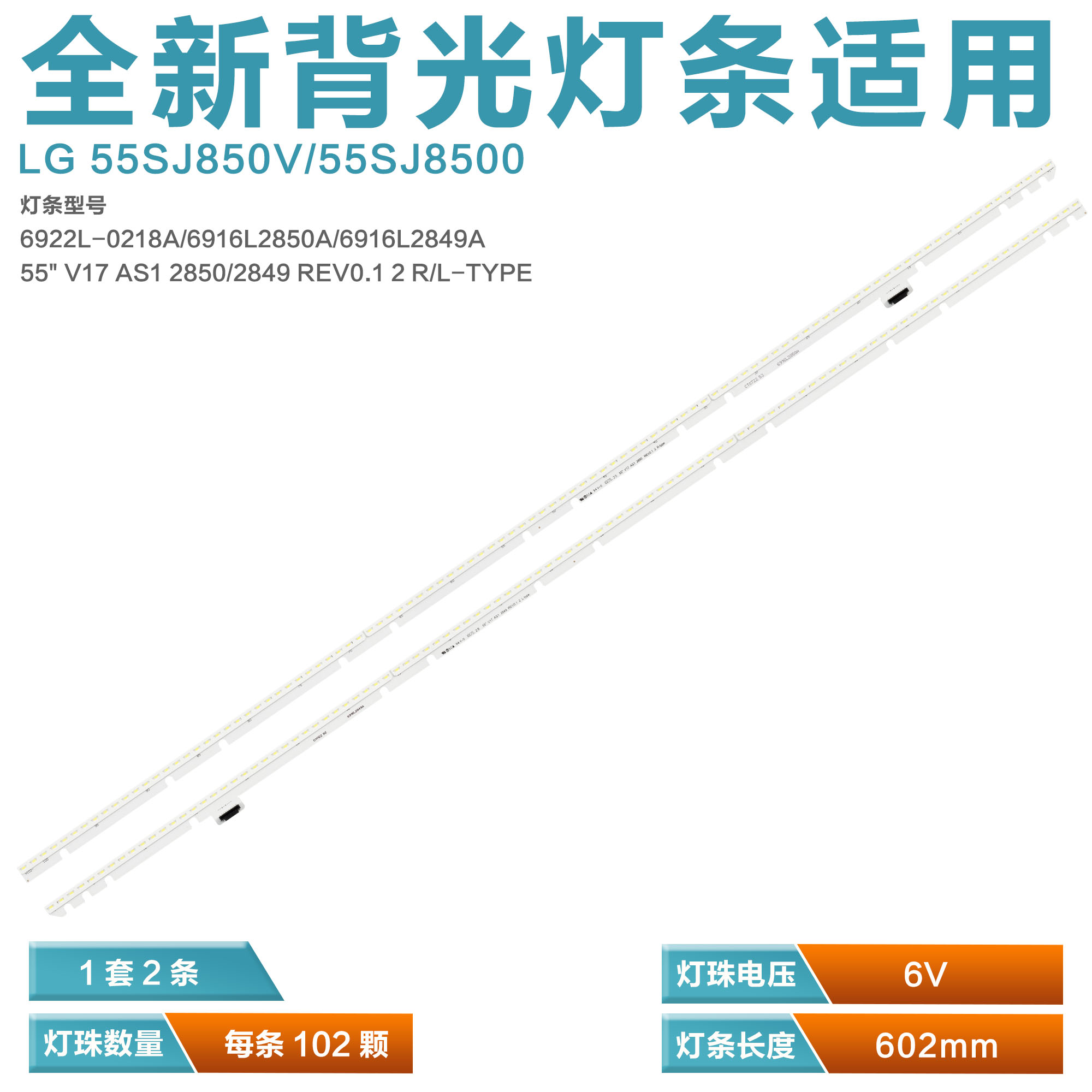 适用LG55SJ850V电视灯条