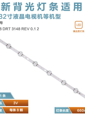 适用LG 32LJ610V/510V/510U灯条32 V18 DRT 3148 Rev0.1 LC320DXE